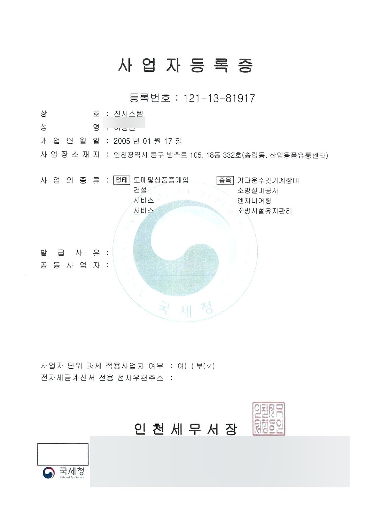 사업자등록증