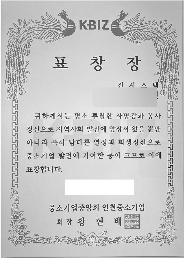 우수기업 표창장