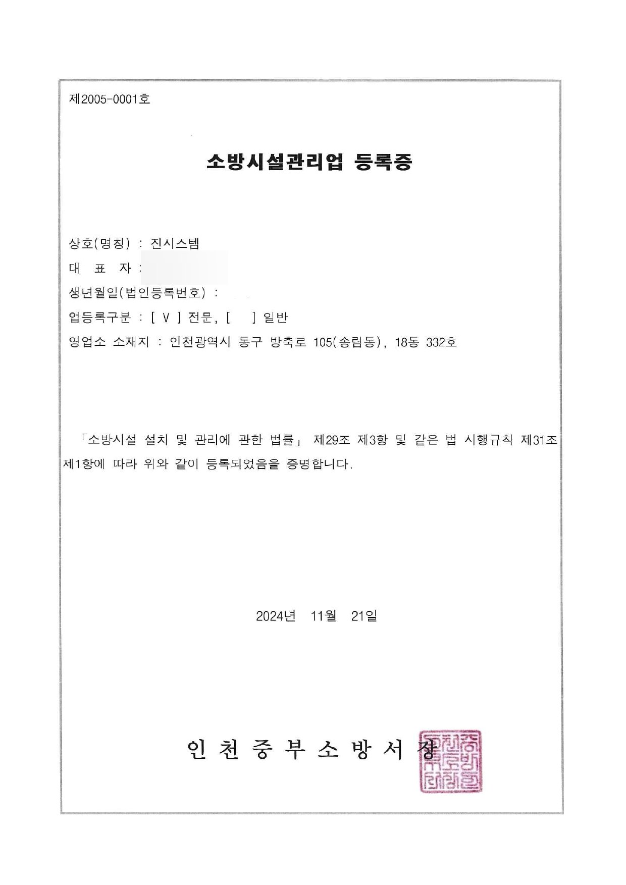 소방시설관리업 등록증